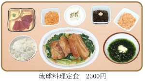 琉球料理定食