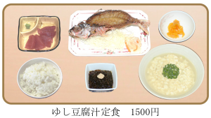 ゆし豆腐汁定食