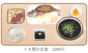 イカ墨汁汁定食
